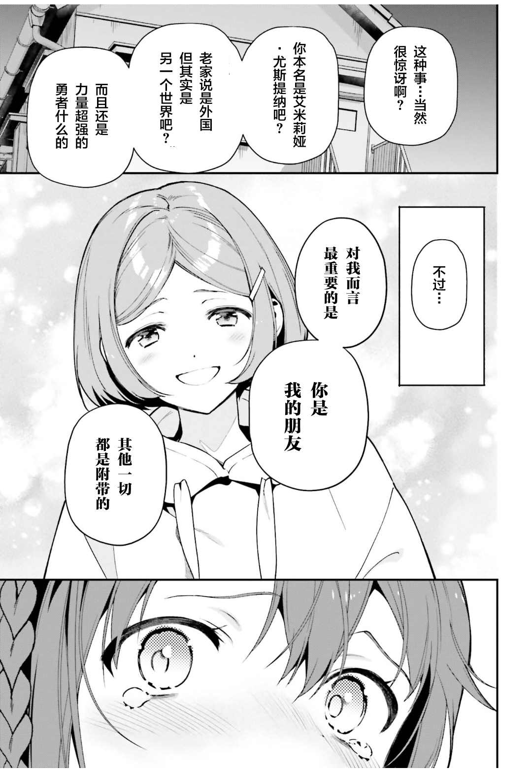 《打工吧魔王大人》漫画最新章节第101话免费下拉式在线观看章节第【14】张图片