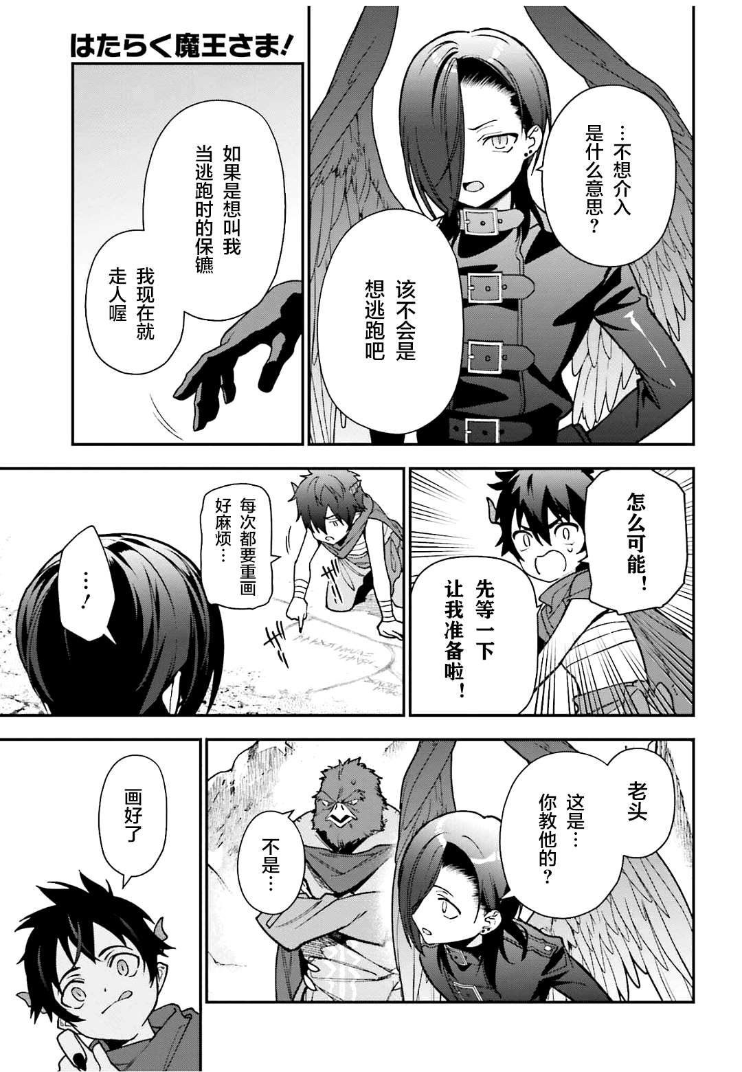 《打工吧魔王大人》漫画最新章节第107话 魔王，驳倒武人免费下拉式在线观看章节第【9】张图片