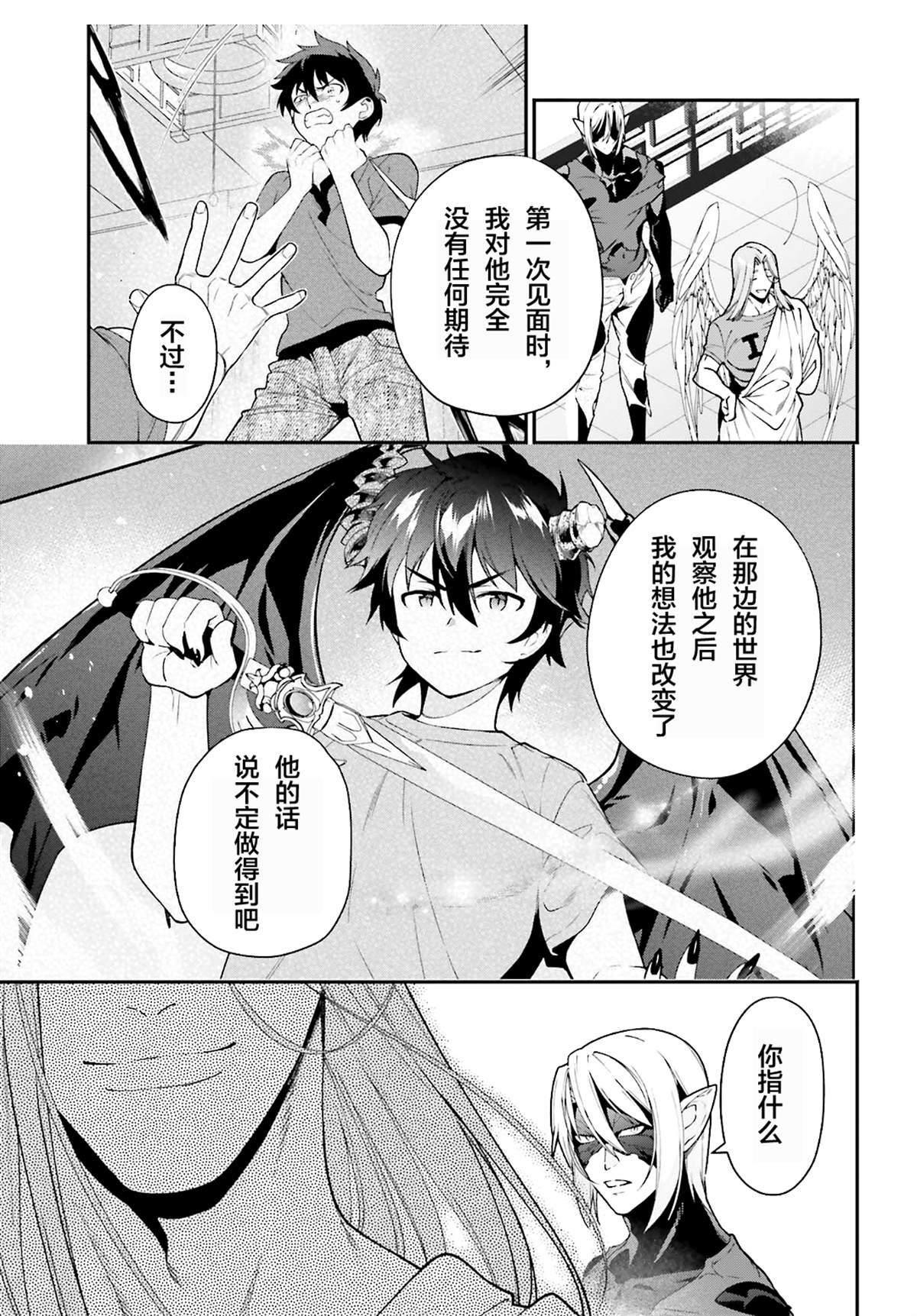 《打工吧魔王大人》漫画最新章节第86话免费下拉式在线观看章节第【31】张图片