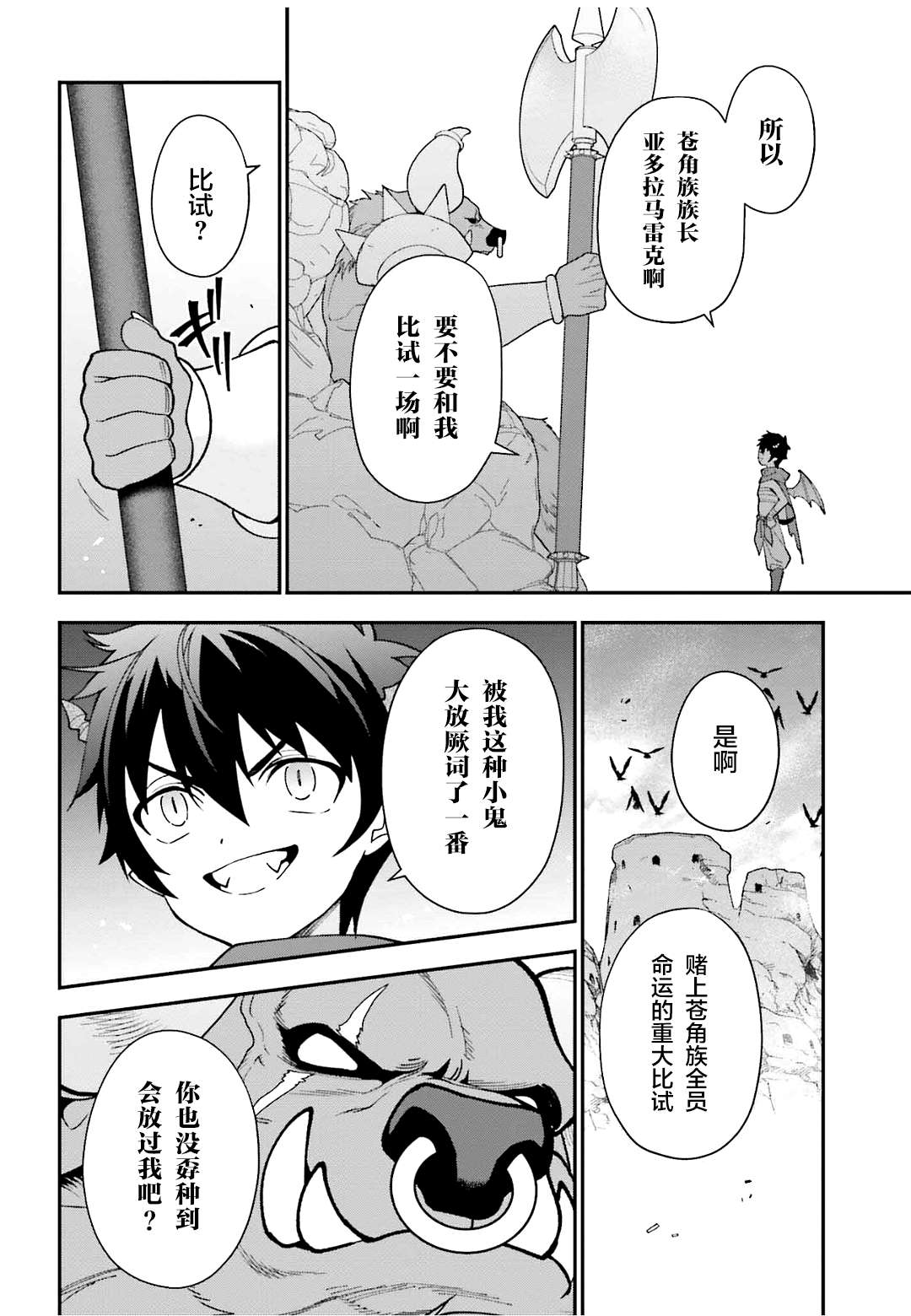 《打工吧魔王大人》漫画最新章节第107话 魔王，驳倒武人免费下拉式在线观看章节第【35】张图片