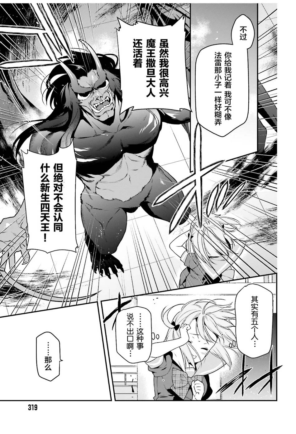 《打工吧魔王大人》漫画最新章节第74话 女高中生，害怕打雷免费下拉式在线观看章节第【8】张图片