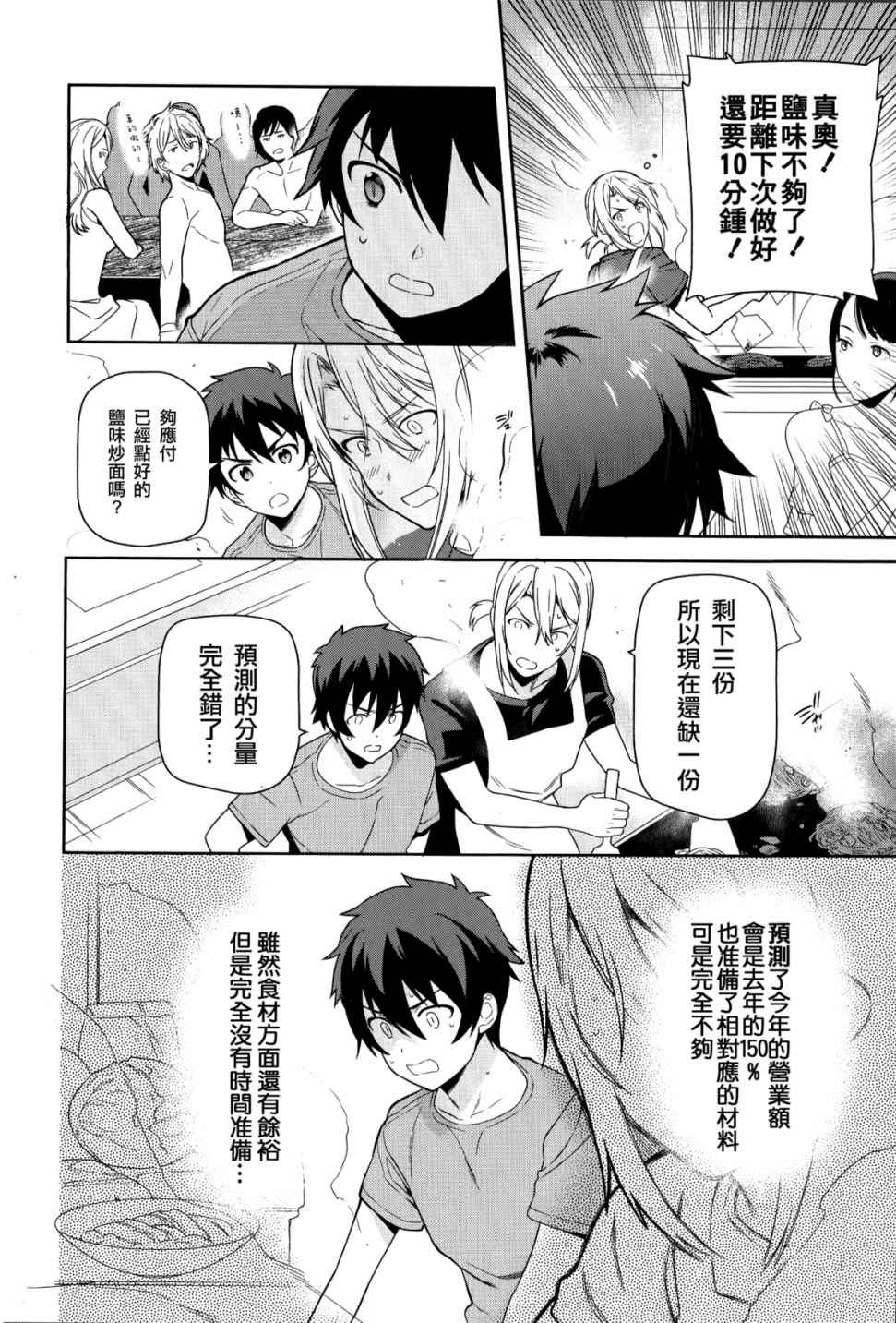 《打工吧魔王大人》漫画最新章节第43话免费下拉式在线观看章节第【10】张图片