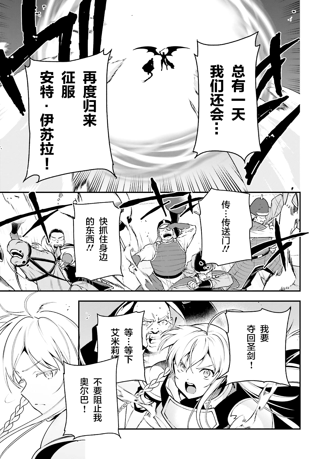 《打工吧魔王大人》漫画最新章节第100话免费下拉式在线观看章节第【25】张图片