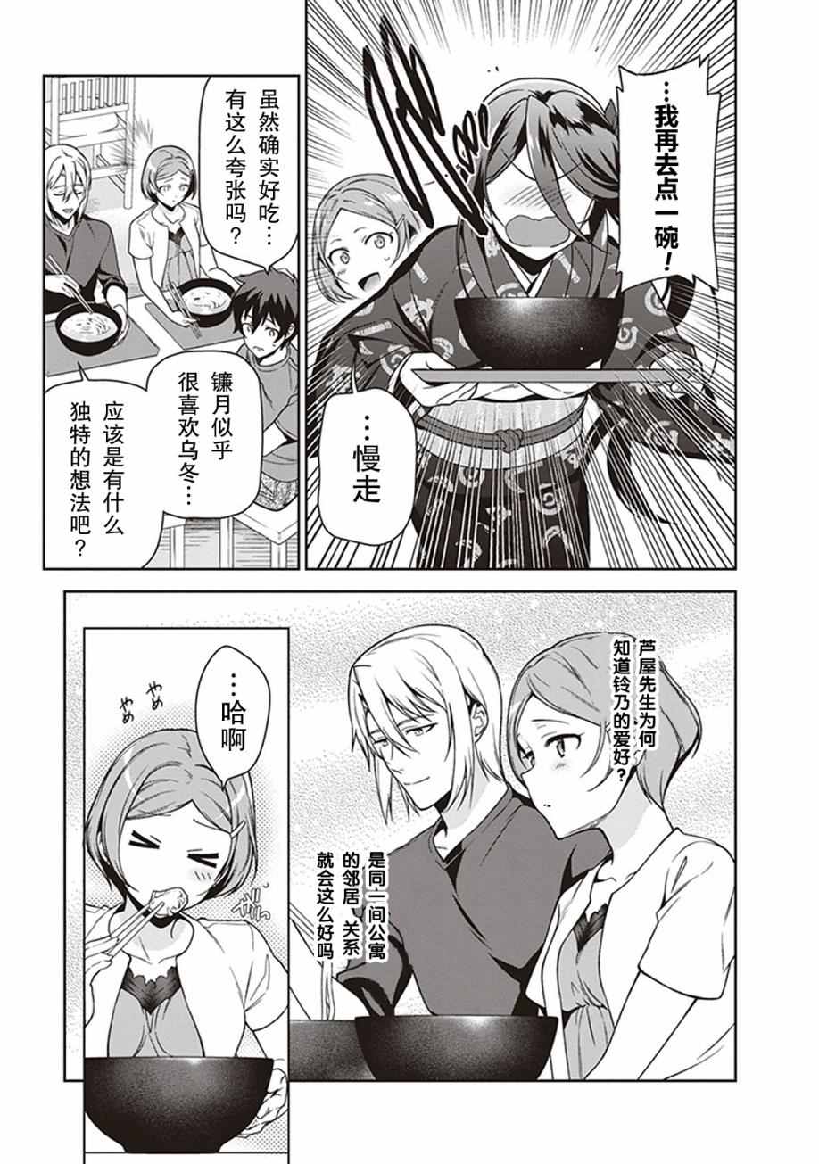 《打工吧魔王大人》漫画最新章节第49话 魔王，对乌冬店员资敌免费下拉式在线观看章节第【11】张图片