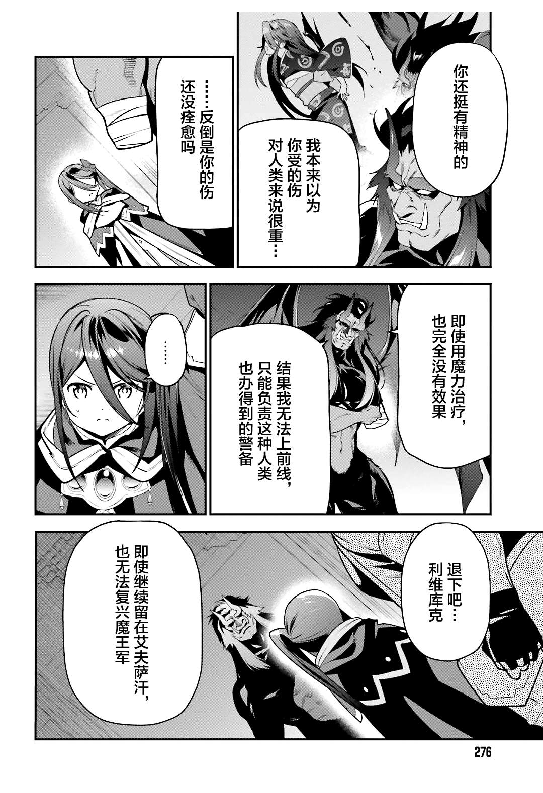 《打工吧魔王大人》漫画最新章节第91话 圣职者，昼夜逆转免费下拉式在线观看章节第【10】张图片