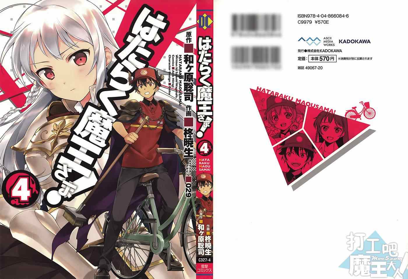 《打工吧魔王大人》漫画最新章节第21.5话免费下拉式在线观看章节第【2】张图片