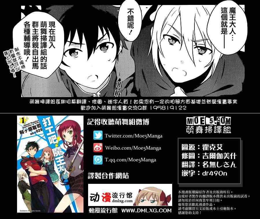 《打工吧魔王大人》漫画最新章节第1话 魔王！在笹塜打工吧！免费下拉式在线观看章节第【44】张图片