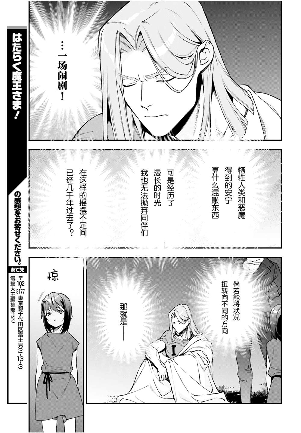 《打工吧魔王大人》漫画最新章节第97话免费下拉式在线观看章节第【24】张图片