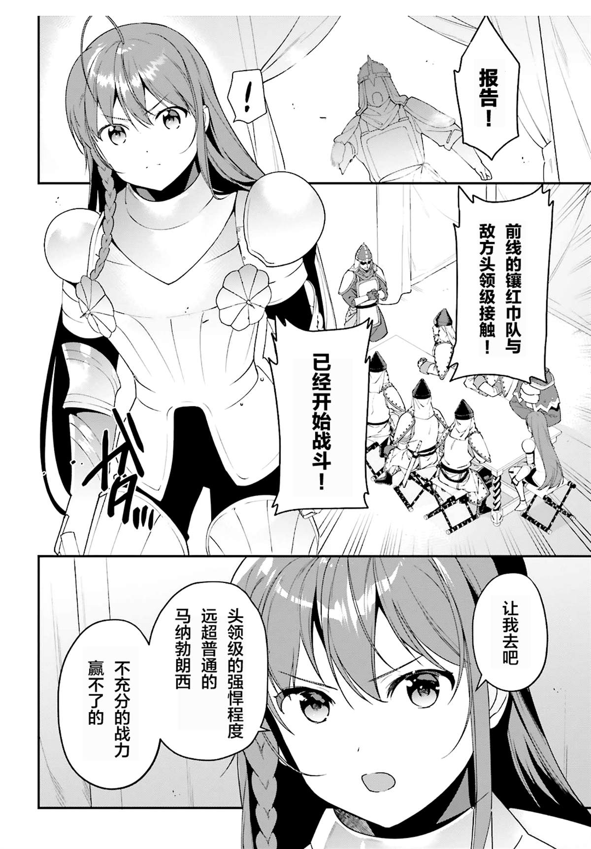 《打工吧魔王大人》漫画最新章节第86话免费下拉式在线观看章节第【4】张图片