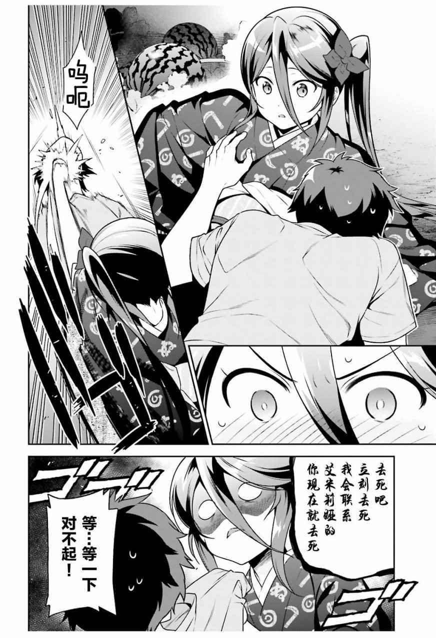 《打工吧魔王大人》漫画最新章节第60话 魔王,找到了策略免费下拉式在线观看章节第【26】张图片