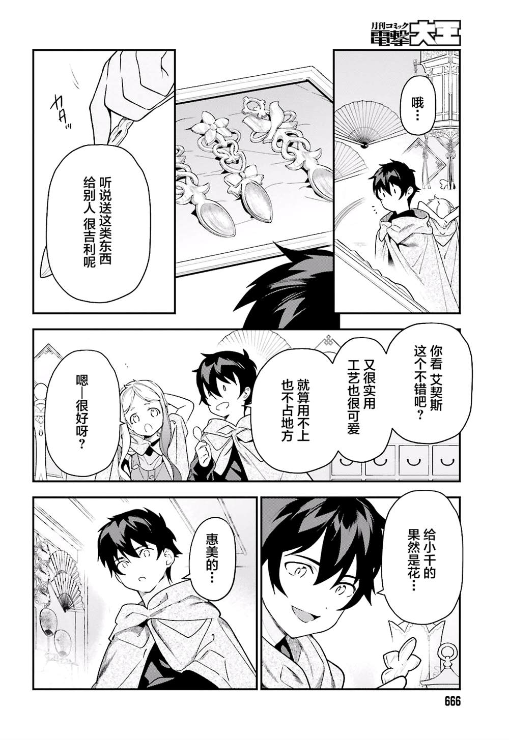 《打工吧魔王大人》漫画最新章节第93话 魔王，借逆喷射飞上天空免费下拉式在线观看章节第【14】张图片