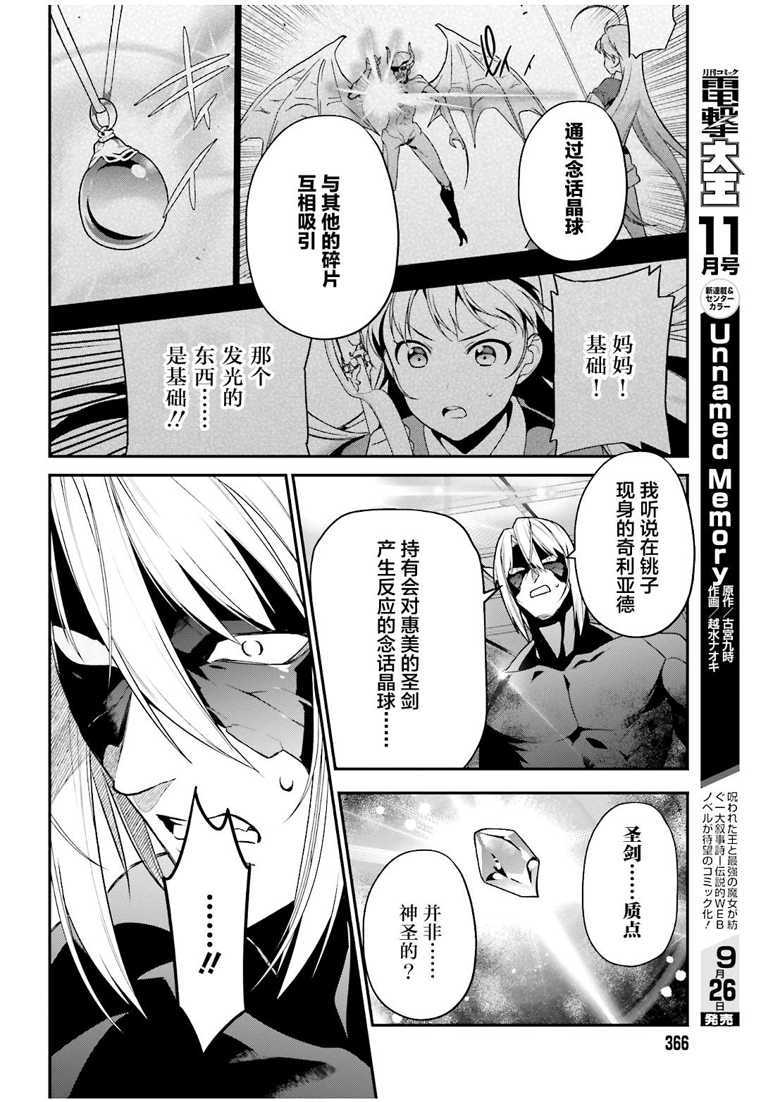 《打工吧魔王大人》漫画最新章节第89话 魔王，完全被预读了免费下拉式在线观看章节第【16】张图片