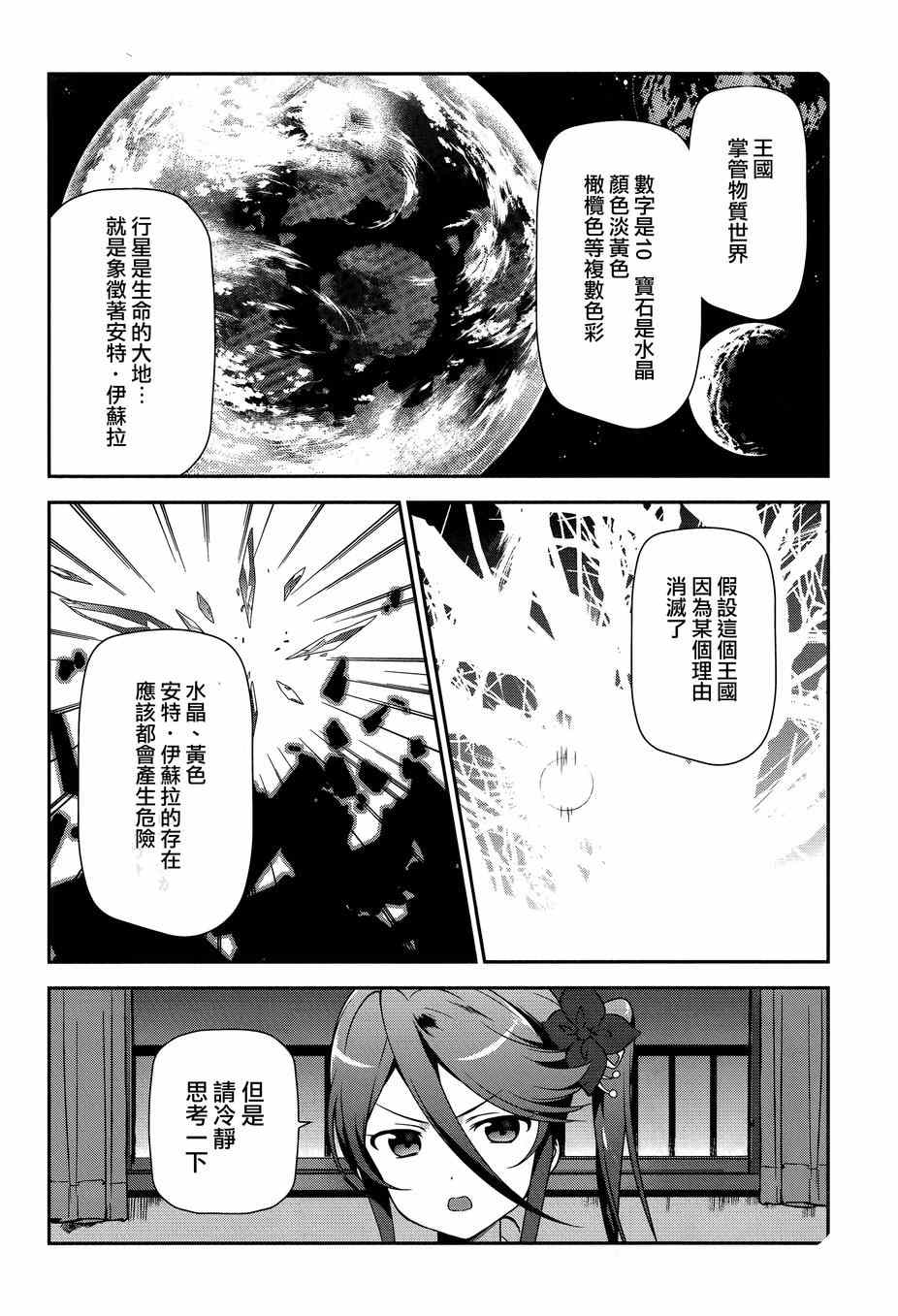 《打工吧魔王大人》漫画最新章节第34话 魔王和勇者、排成川字型打地铺免费下拉式在线观看章节第【6】张图片