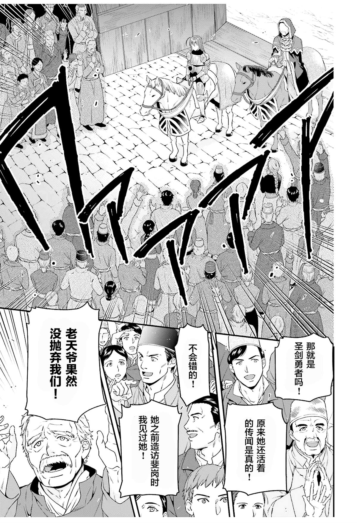 《打工吧魔王大人》漫画最新章节第84话免费下拉式在线观看章节第【20】张图片