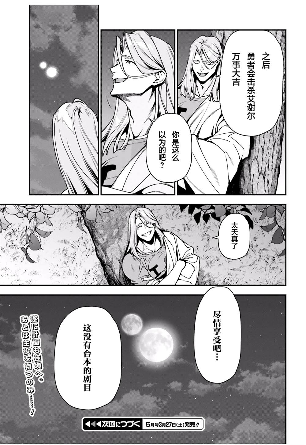 《打工吧魔王大人》漫画最新章节第94话 勇者，拉开决战的序幕免费下拉式在线观看章节第【27】张图片