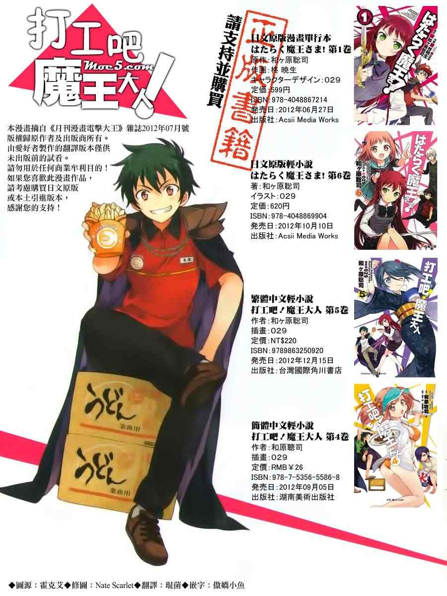 《打工吧魔王大人》漫画最新章节第6话 魔王遭受巨大的误会了！免费下拉式在线观看章节第【1】张图片