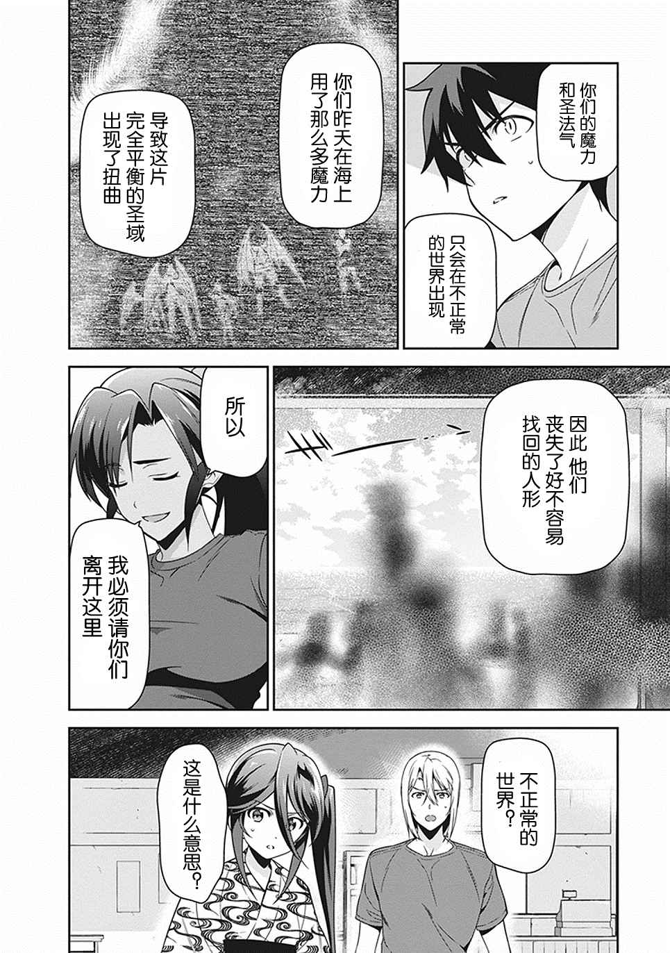 《打工吧魔王大人》漫画最新章节第46话免费下拉式在线观看章节第【20】张图片