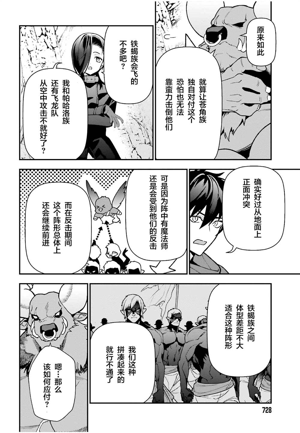 《打工吧魔王大人》漫画最新章节第110话免费下拉式在线观看章节第【16】张图片