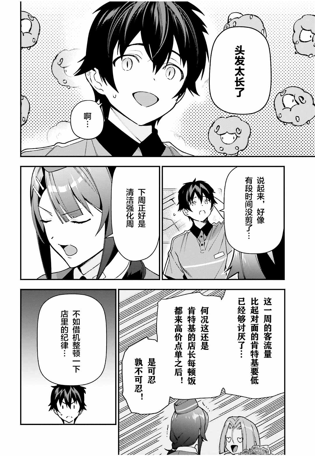 《打工吧魔王大人》漫画最新章节第103话免费下拉式在线观看章节第【5】张图片