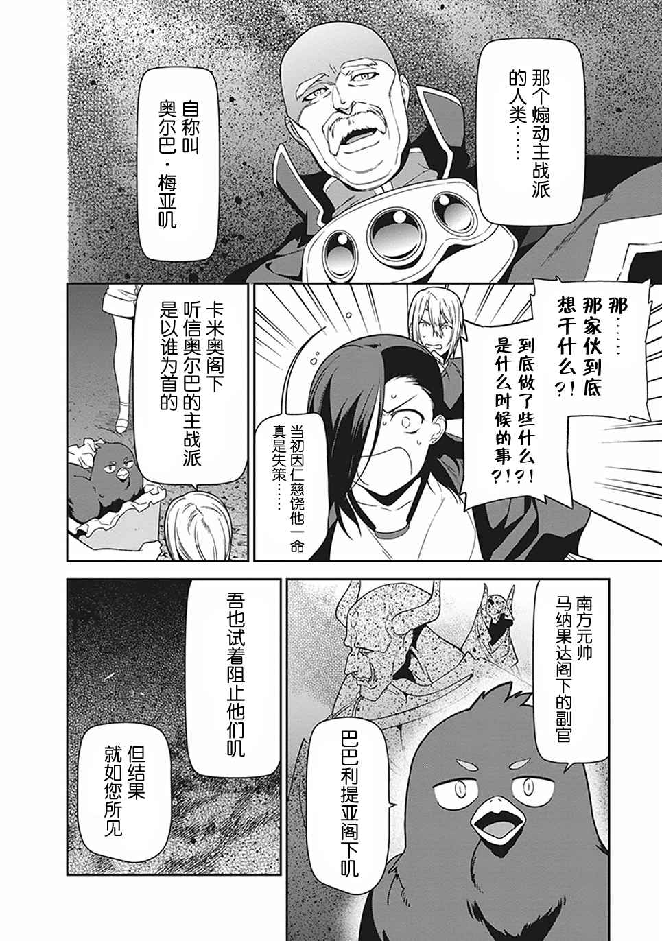 《打工吧魔王大人》漫画最新章节第44话 魔王 向上司表明意愿免费下拉式在线观看章节第【8】张图片