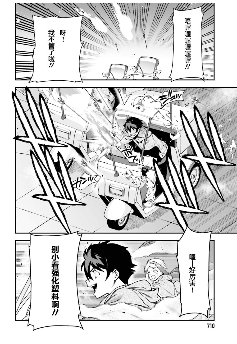 《打工吧魔王大人》漫画最新章节第98话免费下拉式在线观看章节第【4】张图片