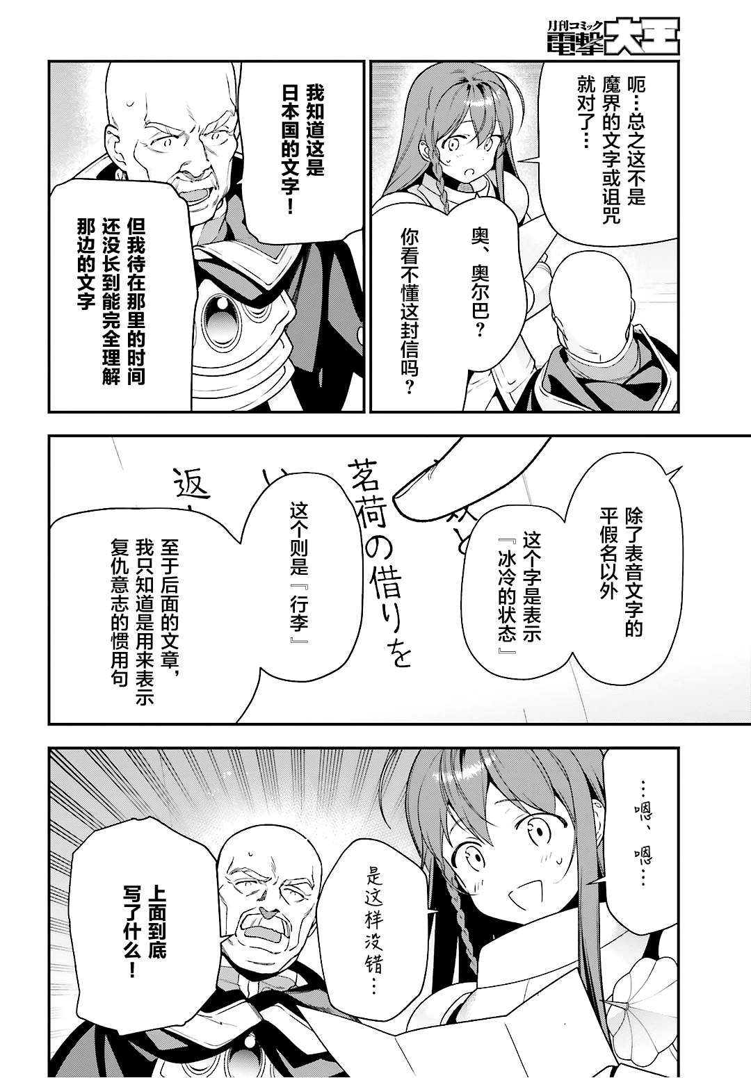 《打工吧魔王大人》漫画最新章节第92话 勇者，被奇怪的信鼓励免费下拉式在线观看章节第【20】张图片