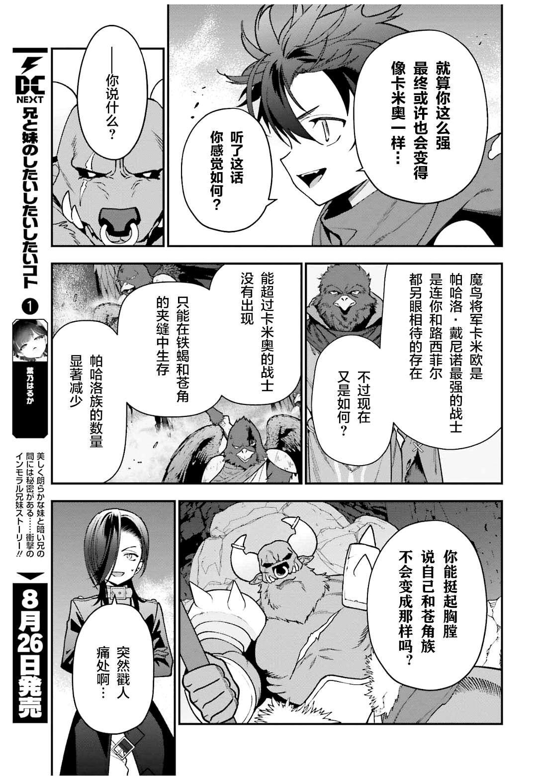 《打工吧魔王大人》漫画最新章节第107话 魔王，驳倒武人免费下拉式在线观看章节第【30】张图片