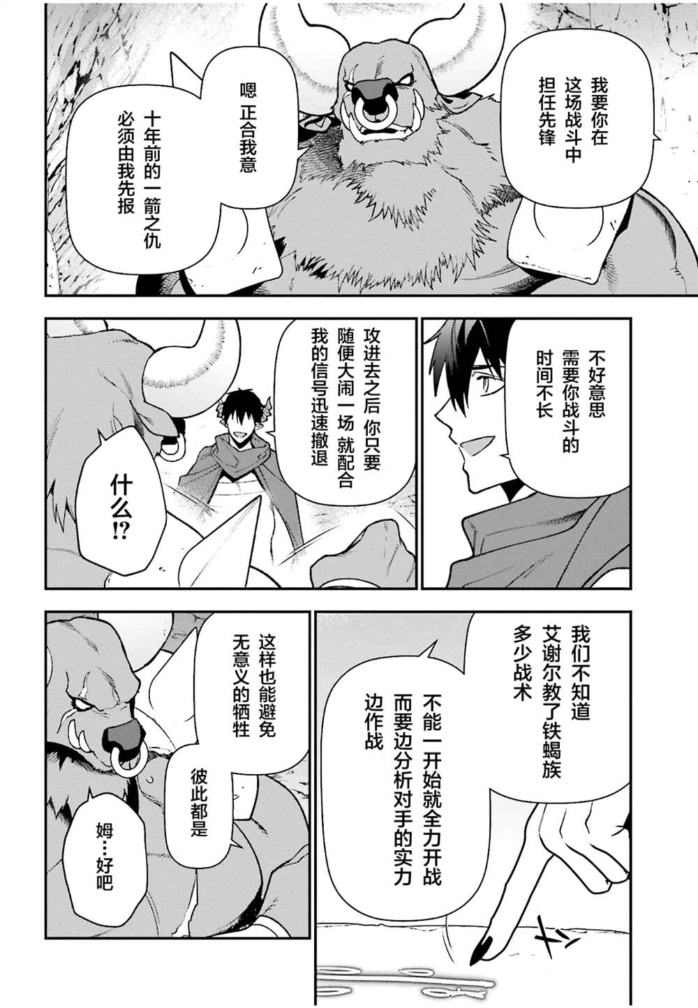 《打工吧魔王大人》漫画最新章节第110话免费下拉式在线观看章节第【18】张图片