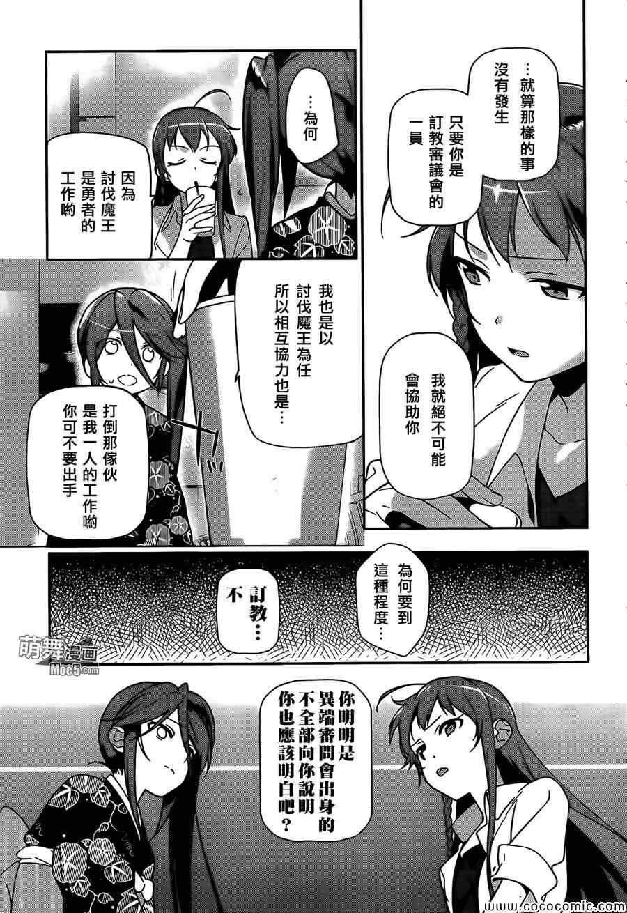 《打工吧魔王大人》漫画最新章节第18话 勇者，和人一起组队刷幡之谷副本免费下拉式在线观看章节第【9】张图片