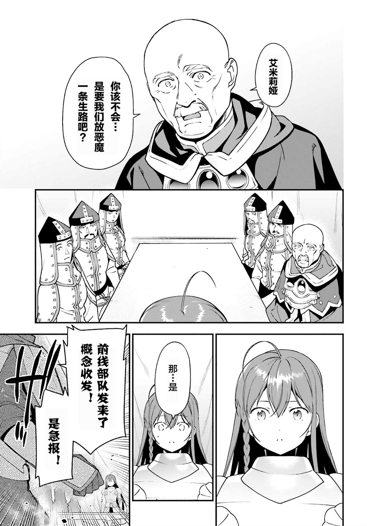 《打工吧魔王大人》漫画最新章节第86话免费下拉式在线观看章节第【7】张图片