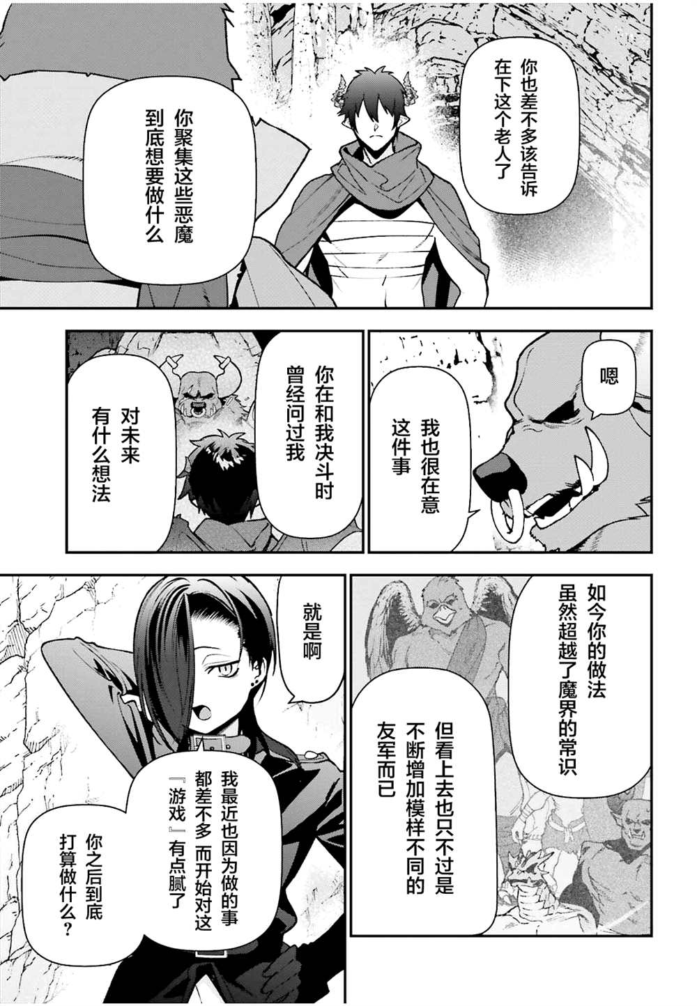 《打工吧魔王大人》漫画最新章节第110话免费下拉式在线观看章节第【5】张图片