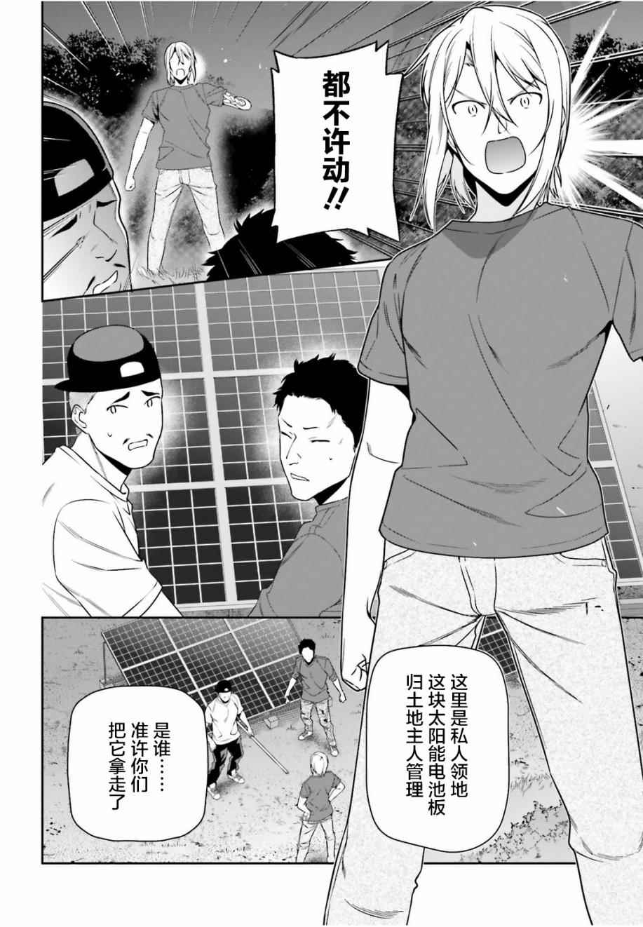 《打工吧魔王大人》漫画最新章节第61话 勇者，让车辆空门大开免费下拉式在线观看章节第【6】张图片