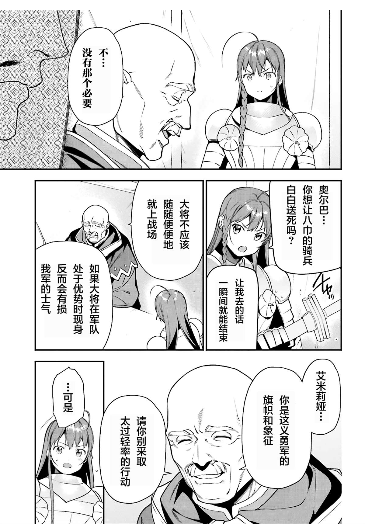 《打工吧魔王大人》漫画最新章节第86话免费下拉式在线观看章节第【5】张图片