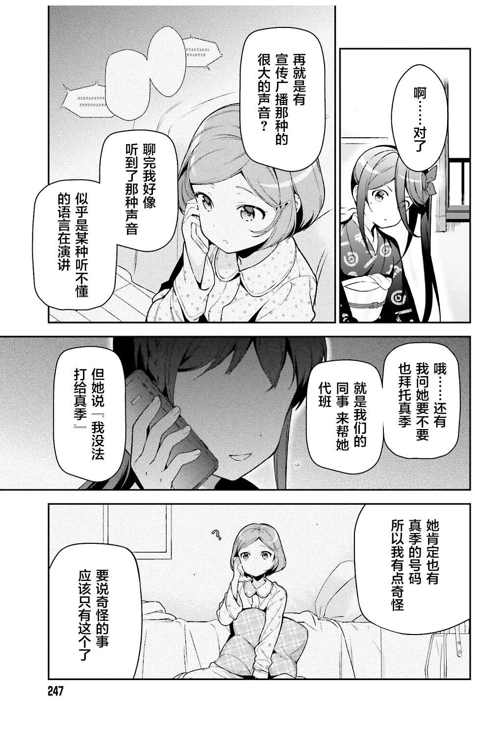 《打工吧魔王大人》漫画最新章节第71话 圣职者，获得少量线索免费下拉式在线观看章节第【15】张图片