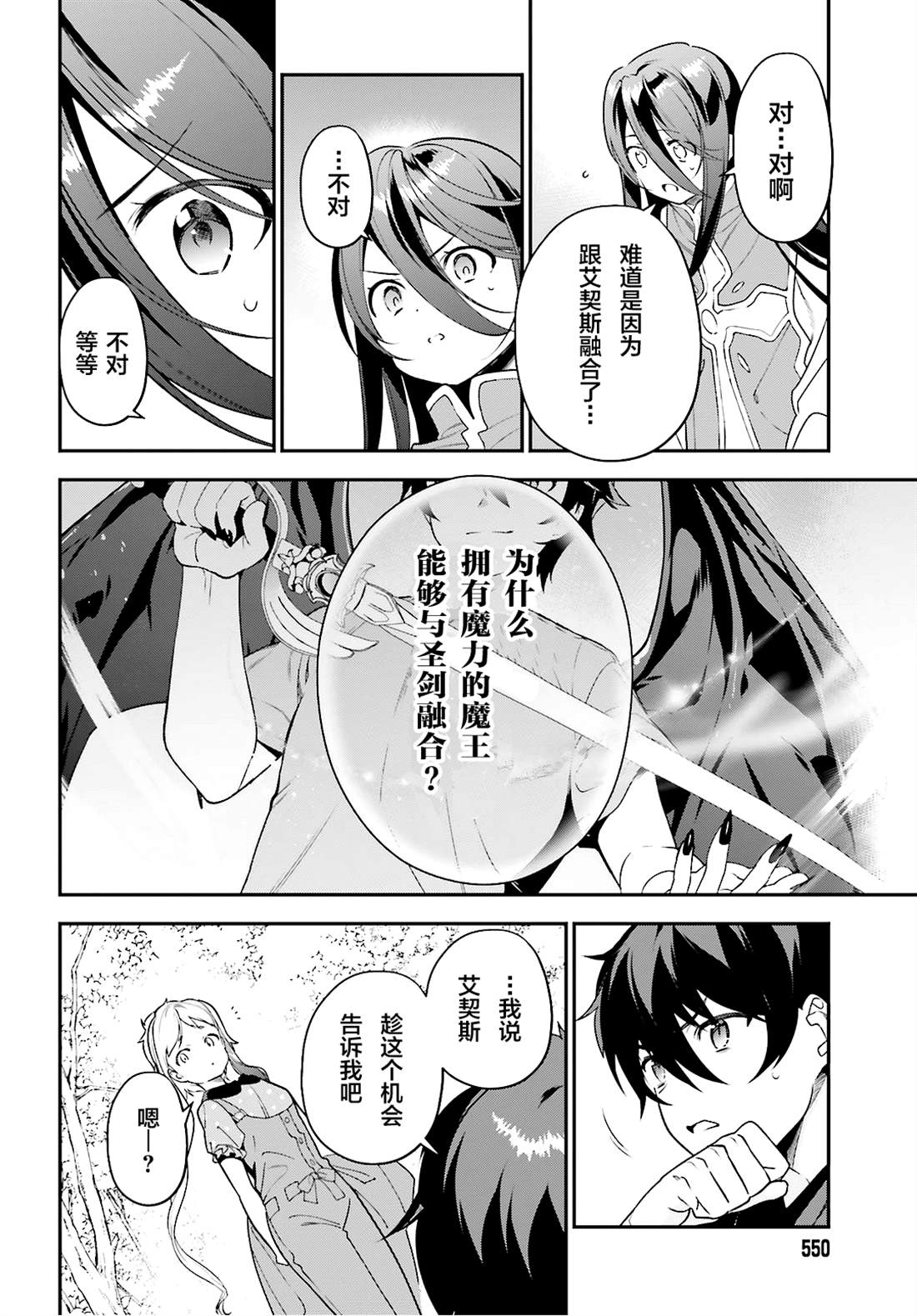 《打工吧魔王大人》漫画最新章节第87话 魔王，呕吐免费下拉式在线观看章节第【24】张图片