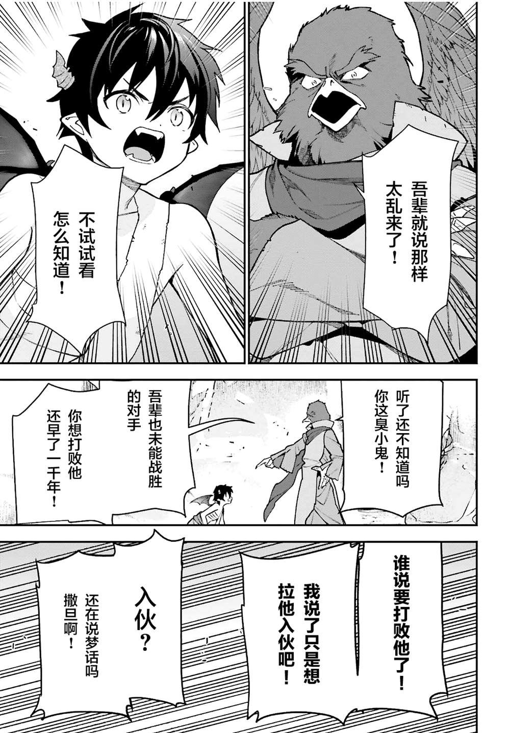 《打工吧魔王大人》漫画最新章节第106话免费下拉式在线观看章节第【11】张图片