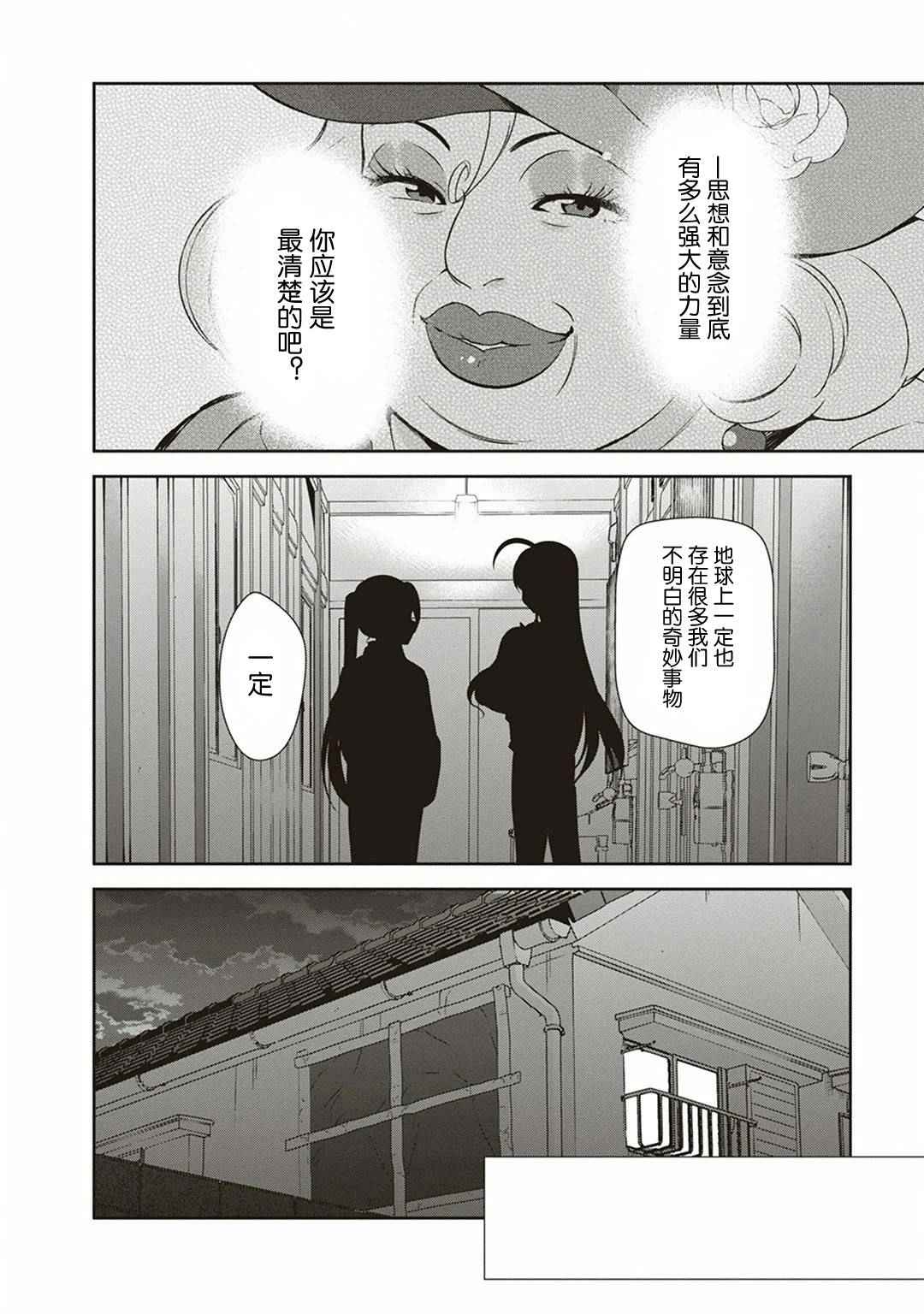 《打工吧魔王大人》漫画最新章节第39话 魔王 被介绍了工作免费下拉式在线观看章节第【26】张图片