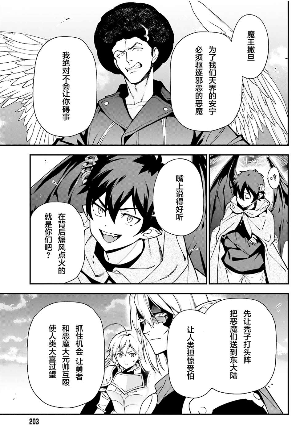 《打工吧魔王大人》漫画最新章节第99话免费下拉式在线观看章节第【3】张图片