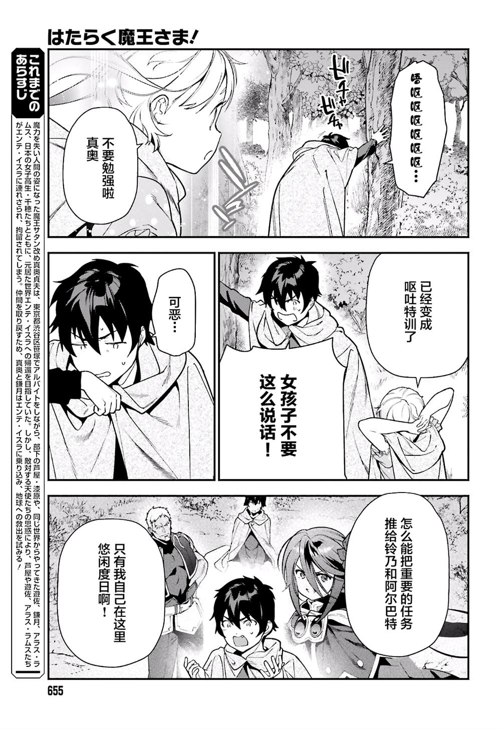 《打工吧魔王大人》漫画最新章节第93话 魔王，借逆喷射飞上天空免费下拉式在线观看章节第【3】张图片