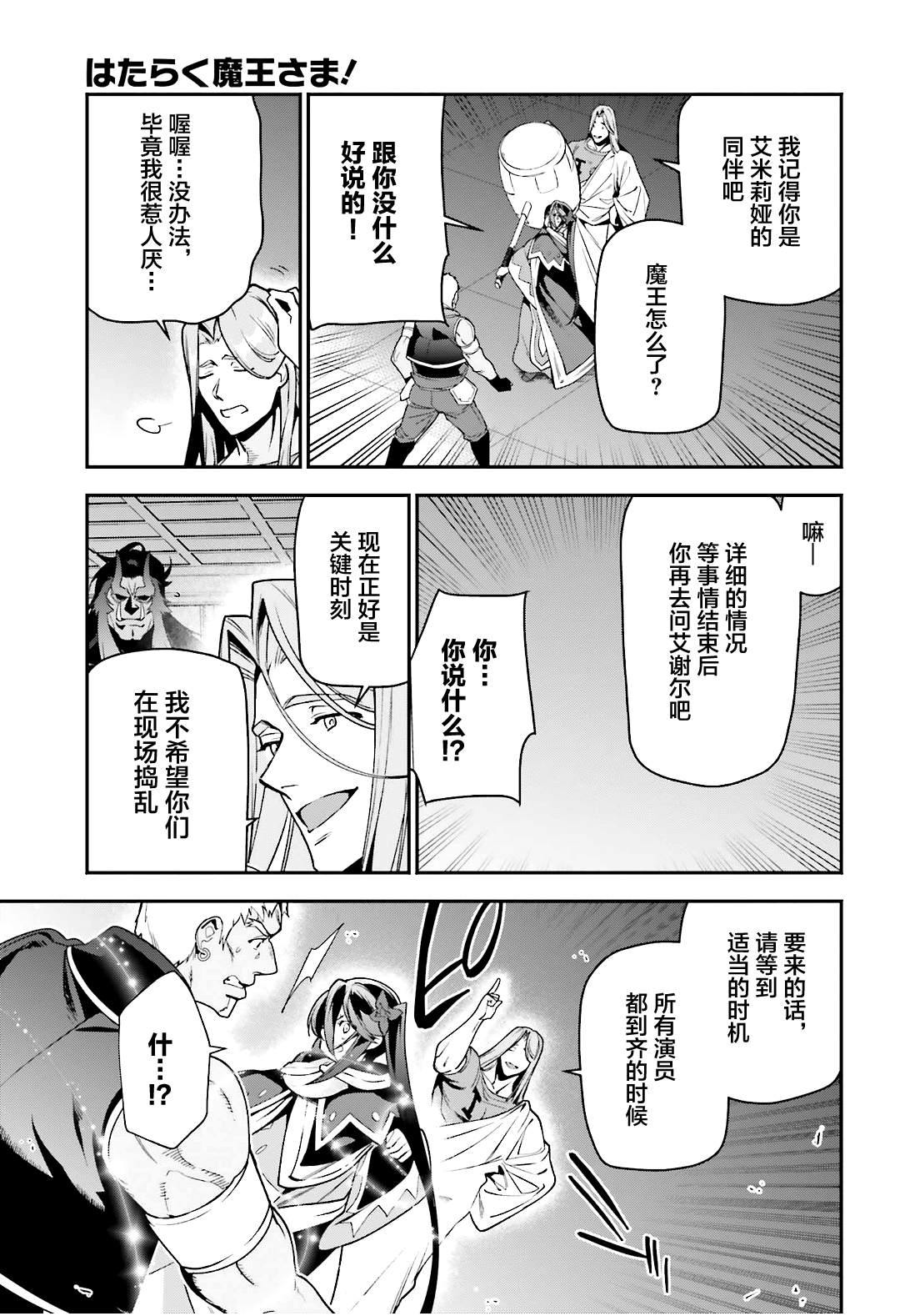 《打工吧魔王大人》漫画最新章节第91话 圣职者，昼夜逆转免费下拉式在线观看章节第【15】张图片