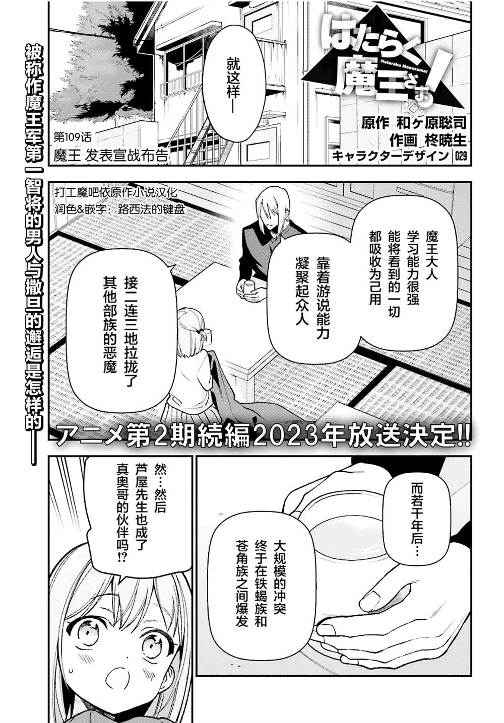 《打工吧魔王大人》漫画最新章节第109话 魔王 发表宣战布告免费下拉式在线观看章节第【1】张图片