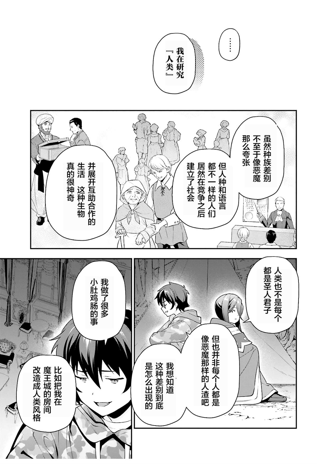 《打工吧魔王大人》漫画最新章节第85话免费下拉式在线观看章节第【31】张图片