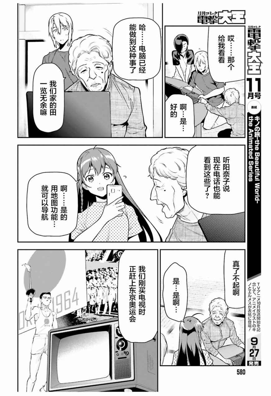 《打工吧魔王大人》漫画最新章节第60话 魔王,找到了策略免费下拉式在线观看章节第【16】张图片