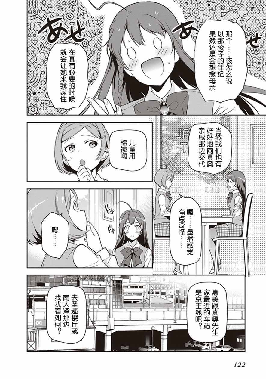 《打工吧魔王大人》漫画最新章节第49.3话免费下拉式在线观看章节第【14】张图片