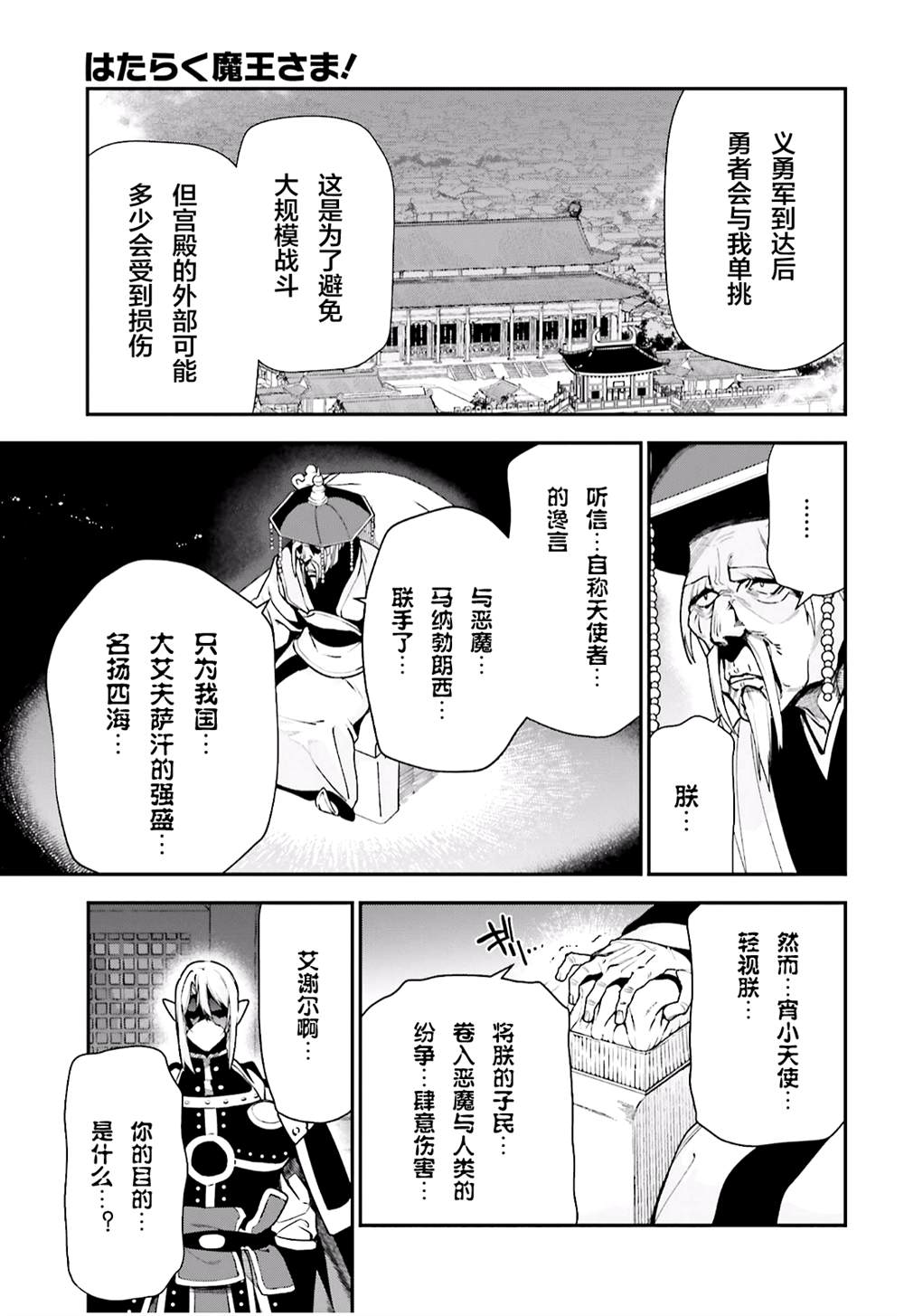 《打工吧魔王大人》漫画最新章节第94话 勇者，拉开决战的序幕免费下拉式在线观看章节第【3】张图片