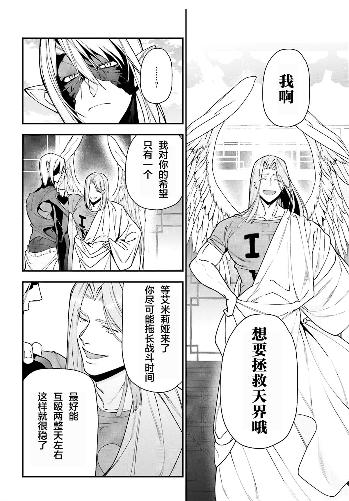 《打工吧魔王大人》漫画最新章节第86话免费下拉式在线观看章节第【30】张图片