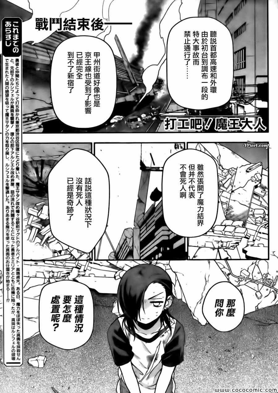 《打工吧魔王大人》漫画最新章节第11话 魔王、继续打工之行免费下拉式在线观看章节第【2】张图片