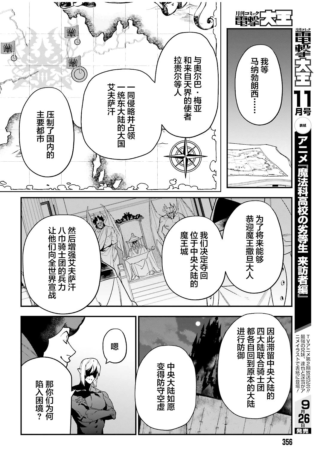 《打工吧魔王大人》漫画最新章节第89话 魔王，完全被预读了免费下拉式在线观看章节第【6】张图片