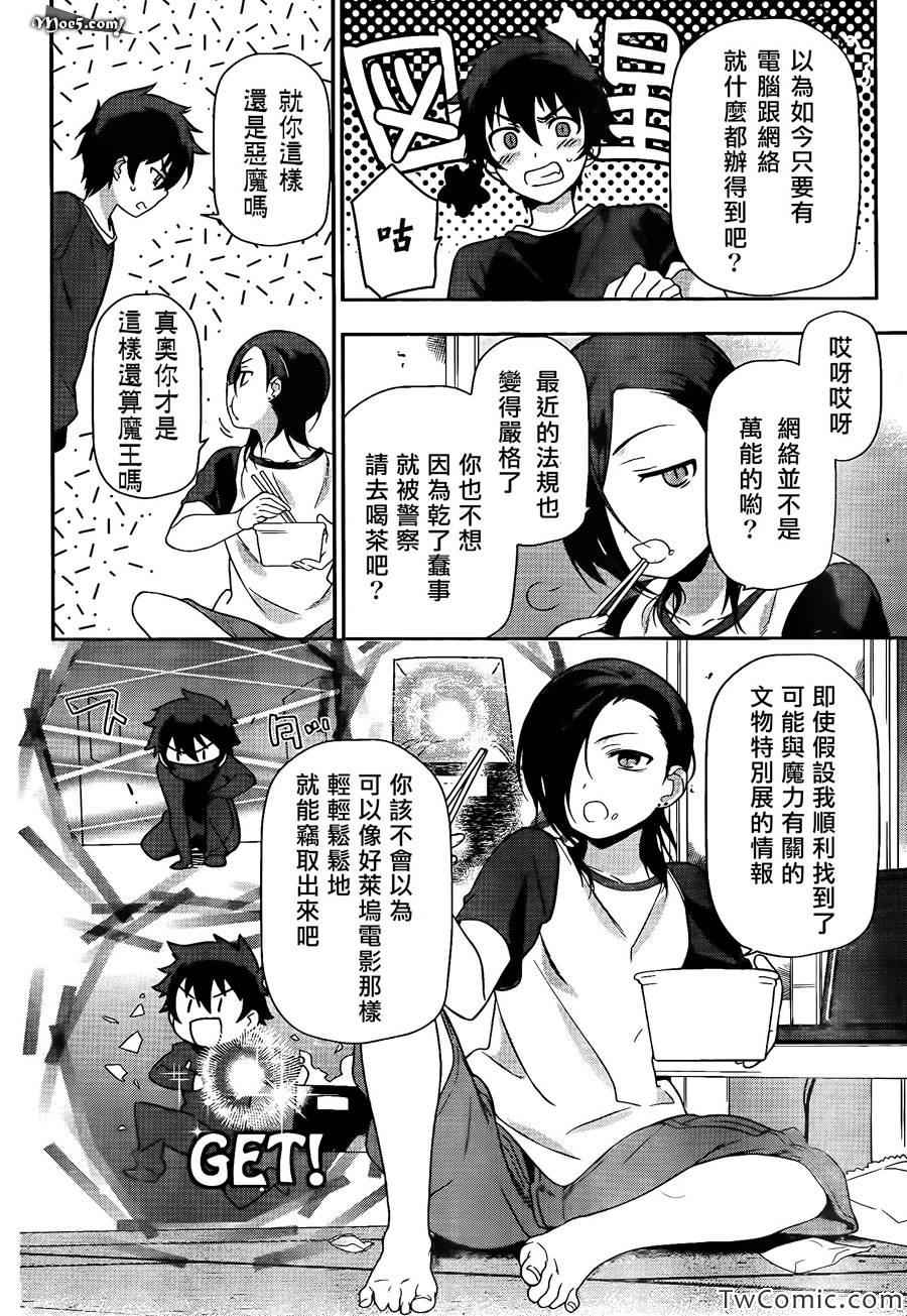 《打工吧魔王大人》漫画最新章节第12话 魔王，开始与邻居交往免费下拉式在线观看章节第【32】张图片