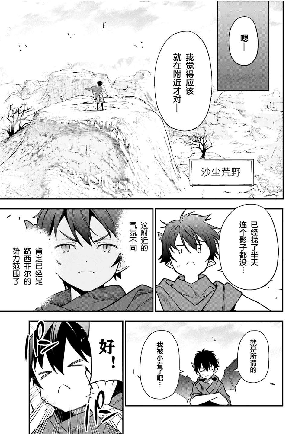 《打工吧魔王大人》漫画最新章节第106话免费下拉式在线观看章节第【27】张图片